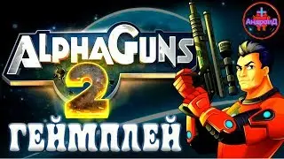 Alpha Guns 2 Android Gameplay🔘🔵🔴геймплей игры