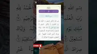 Al -faatiha#quranrecitation #love #great creator