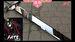 Fate：教你制作一把黑saber的宝具武器 3D建模