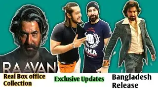 Raavan Box Office Collection|জিৎ সৌরভ চক্রবর্তী একসাথে|Chengiz কি বাংলাদেশে মুক্তি পাবে|