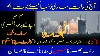 Chinese 22 TONS 5B Long March Rocket is Out of Control and Tonight Going to Hit Earth | 11 News