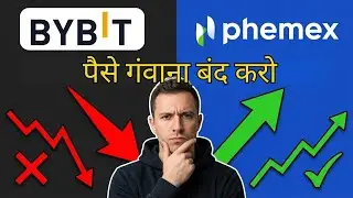 Bybit बनाम Phemex: क्यों आपका एक्सचेंज आपके मुनाफ़े को खत्म कर रहा है (छिपा हुआ सच)