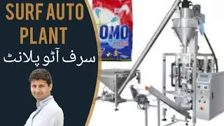 best production surf auto  machines making process