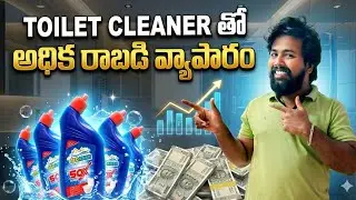 Toilet Cleaner Making in Telugu | Strong FormulaPowerful Toilet Cleaner Formula | Business Idea