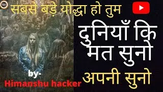 Motivational speech|motivational video|motivational hacker|Himanshu hacker|best speech|motivational.