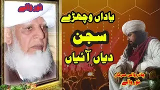 Yadan Vichray Sajan diyaan ||| Qawali