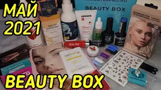 Secret Beauty Box от KrasotkaPro / МАЙ 2021 / От головы до пяток, всё в одном боксе!