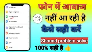 Mobile Sound Problem | Mobile me speaker se awaaz nahi aa rahi kaise sahi kare