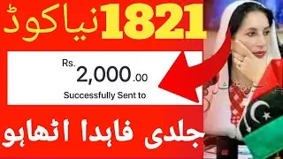 1821 SMS New Code | 2000 Scholarship Registration 2023 | Bisp New Update | Ehsaas Rashan Update 4500