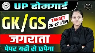 UP Home Guard GK Class | Most Important Questions for 2025 Exam #homeguard #uphomeguard #gk