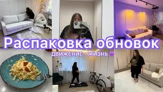Обновки для дома 💜 Купили ковер и беговую дорожку, повесили светильники. Новый диван. Спорт - жизнь🌱
