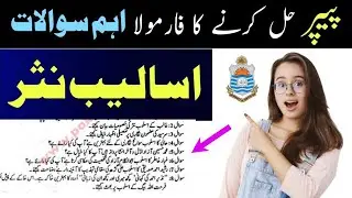 Ma urdu part 1 guess paper 2022 || ma urdu asaleeb nasar guess paper || ma urdu  guess paper 2022