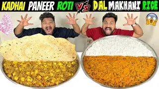10x CHAPATI KADHAI PANEER Vs DAL MAKHNI RICE EATING CHALLENGE | FAMILY FOOD CHALLENGE (Ep-524)