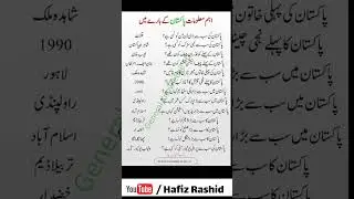 Important Information about Pakistan #Pakistan
