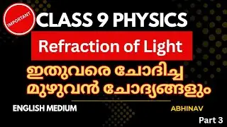 Class 9 physics | Important Topics | Refraction of Light | previous year question | 2024 25 Abhinav 