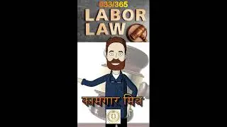 New Labour law code | labour law vs Companies Policy |कामगार मित्र