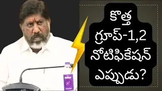 💥తెలంగాణా లో కొత్త గ్రూప్ -1,2 నోటిఫికేషన్ ఎప్పుడు?💥 GPO నోటిఫికేషన్ ఉండదు?