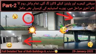 Part 2/2 |Today's Special💥& Full Detailed Tour of Whole Qaddafi Stadium & Buildings|29-Jan |CT🏆2025