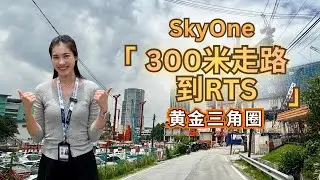 「SkyOne」实镜体验300米走到RTS｜五星酒店隔壁｜黄金三角圈 #SkyOne #RTS #Sheraton #CTC #Oasis 