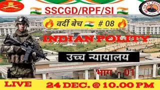 उच्च न्यायालय/ High court of india ! Indian Polity ! @by_ms_sir @sscgd