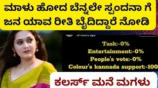 ಸ್ಪಂದನಾ ಸೇವ್ ಆಗೋದು ಹೇಗೆ I bbk12 update I bbk12 I Kannada bigg boss I biggboss Kannada 
