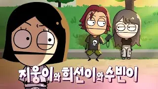 지웅이와 희선이와 수빈이