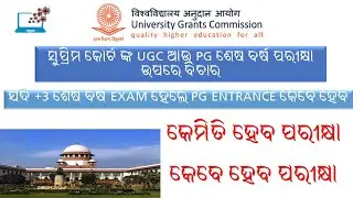 UGC & PG Final Year Exam Update || Day To Day Update In Sambalpuri