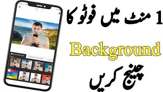 How To Remove Photo Background in One Click | Image Background Remove Tutorial in Hindi Urdu