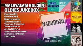 സ്വർണ്ണ ഗാനങ്ങൾ | Jikki Songs | Kumkumathin | Devasenapathi | Rajaneeyavanika