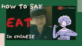 【D.C.Chinese】The most easy way to learn ➡︎&rdquo; I want to eat something &ldquo; in Chinese?
