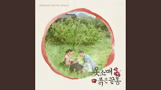 San, The Moment (산, 순간)