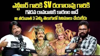 Sv Rangarao Grand Son About Issue With Senior NTR | iDream Interviews