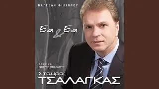 Vasta Paidi to Xeri Mou