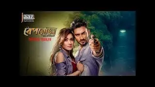 Beporowa Official Trailer | Ziaul Roshan | Bobby Haque | Raja Chanda | Jaaz Multimedia Film 2018