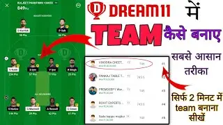 Dream 11 में team कैसे बनाए | dream 11 कैसे खेले 🔥 how to use dream 11 @dilwale_editor