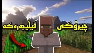 Minecraft kurdish /😭 چیرۆکی ڤیڵیجەرەکە