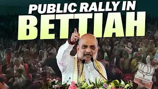 LIVE:Amit Shah Addresses Public Rally in Bettiah, West Champaran |Bihar Election |BJP |RJD |Congress