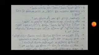 بورڊ جي پيپر لاءِ اھم  مختصر جوابن  جا سوال ##our #easy #lacture #boardexam #sindhi ##