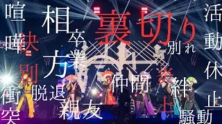 騎士Aの軌跡【STPR／騎士X／すとぷり／AMPTAK】【過去／活動休止／卒業】