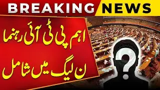 Another PTI Leader Left PTI And Imran Khan | Breaking News | Public News