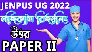 JENPAS UG 2022 ANSWER KEY||JENPAS UG 2022 PAPER II ANSWER KEY|LOGICAL REASONING ANSWER KEY #jenpasug