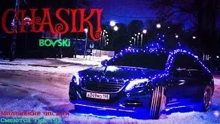 Часики Смеются Тик Так 🥀| remix |🎄VIDEO 2025