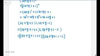 Ch.22  Perfect Square  完全平方公式巧妙計算part II