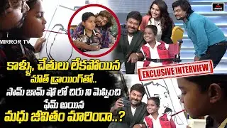 SAM JAM Show Fame Mouth Drawing Artist Madhu Interview | Chiranjeevi | Samantha | Mirror Tollywood