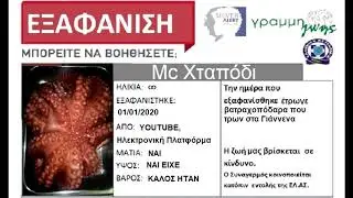 Silver Alert - Mc &Chi;&tau;&alpha;&pi;ό&delta;&iota;