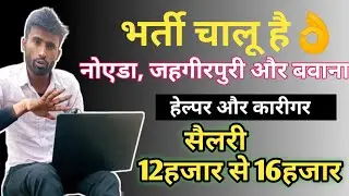 Delhi Industrial area || Bawana industrial area || New Job's kaise dhunde| Jobs, vacancy, नौकरी