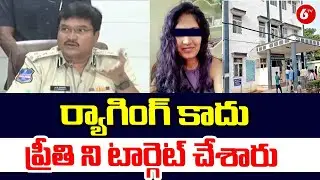 Warangal CP Ranganath Press Meet | PG Student Preethi | Telangana | Medical college | 6tv