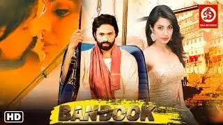 Bandook | बन्दूक मूवी - Full Hindi Movie | Hindi Thriller Movie | Aditya Om | Manisha Kelkar