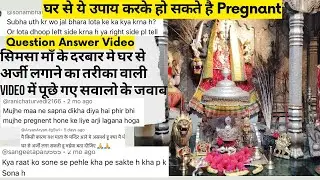 Mata Simsa के दरबार मे घर से अर्जी लगाने का तरीका वाली VIDEO में पूछे गए सवालो के जवाब Simsa Temple