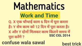 Work and Time| कार्य तथा समय| karya tatha samay par prashna| best trick|relation in work & time |